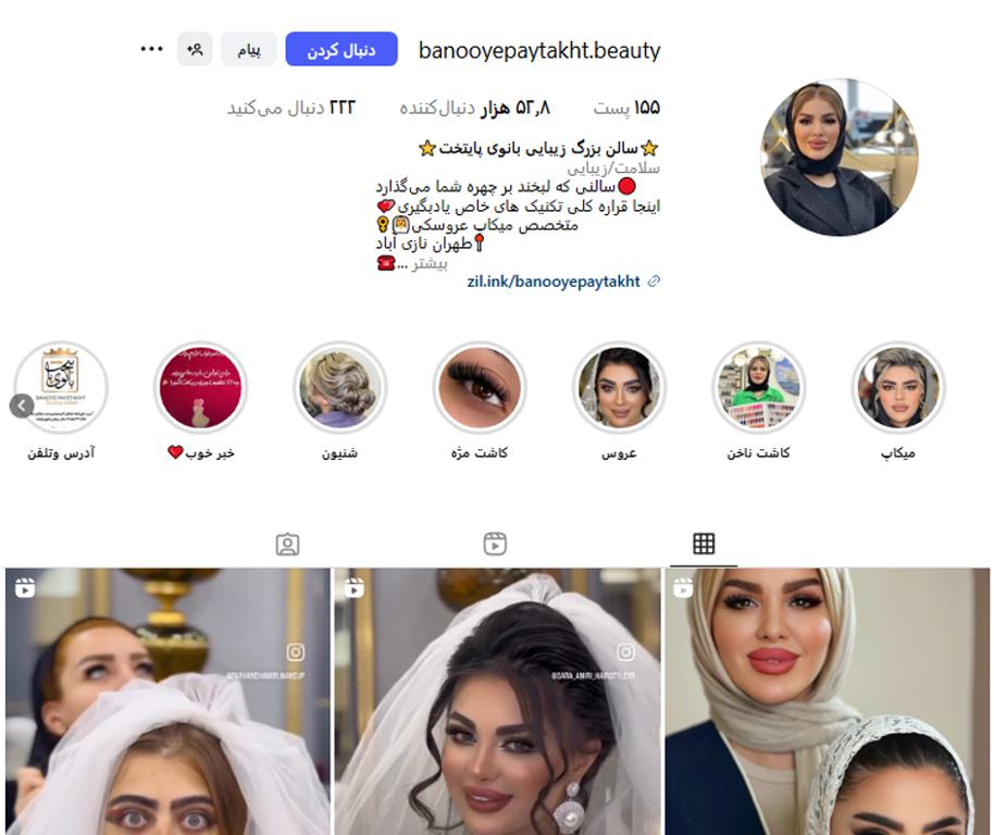 مرکز فوق تخصصی عروس بانوی پایتخت نازی آباد