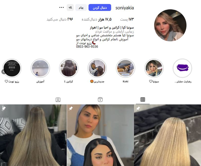 مرکز کراتین سونیا کیا