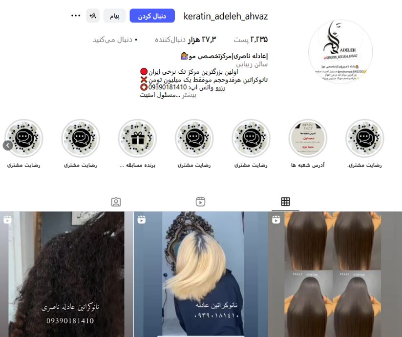 مرکز کراتین عادله ناصری