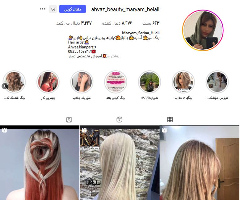 مرکز کراتین مو سارینا هلالی