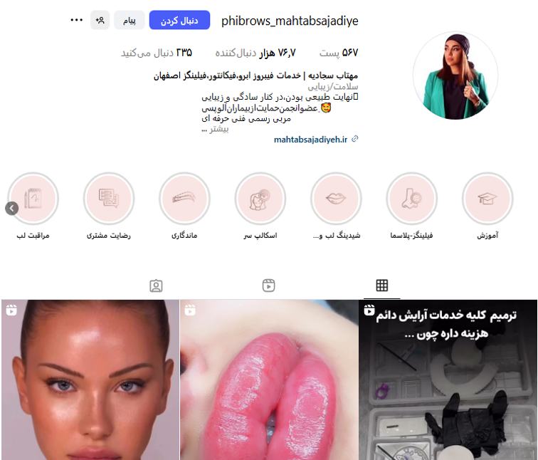 مهتاب سجادیه؛ بهترین میکروبلیدینگ در اصفهان