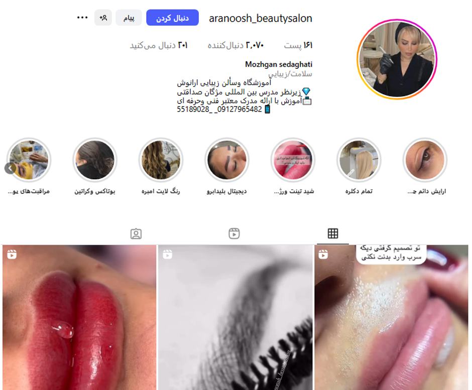 موسسه زیبایی آرانوش نازی آباد