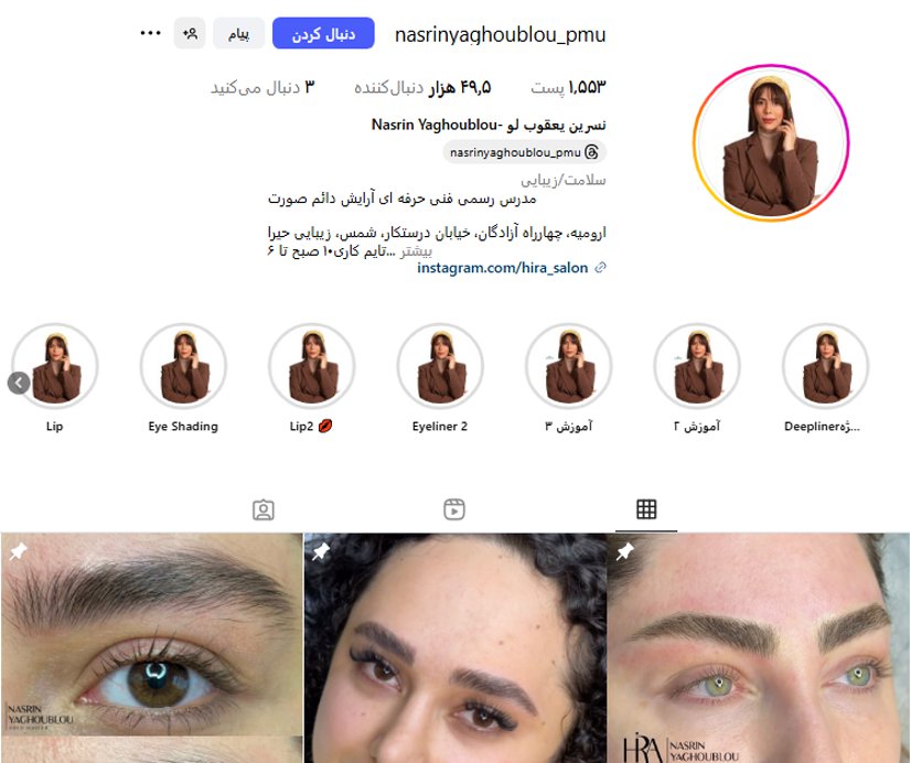 میکرو ابرو نسرین یعقوبی