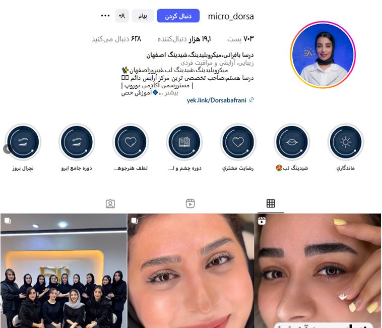 میکروبلیدینگ درسا بافرانی