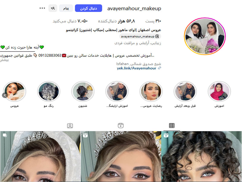 کراتین مو آوای ماهور اصفهان