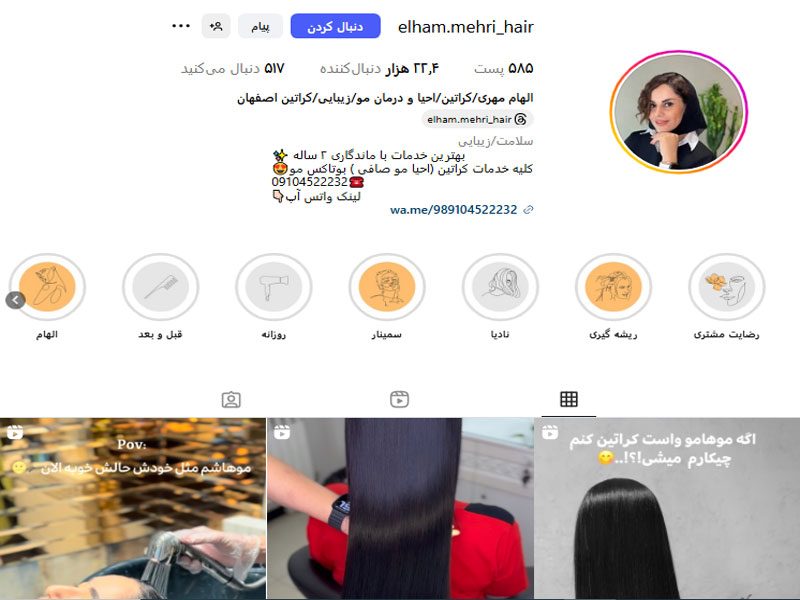 کراتین مو الهام مهری اصفهان