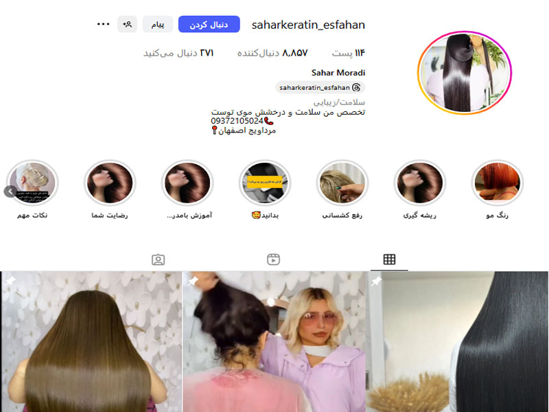 کراتین مو سحر اصفهان