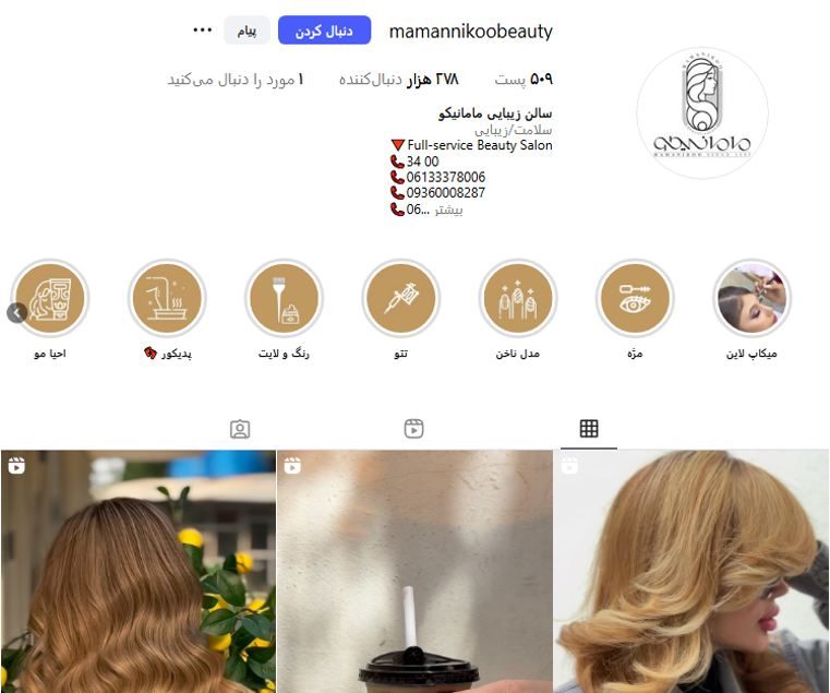 کراتین مو مامانیکو