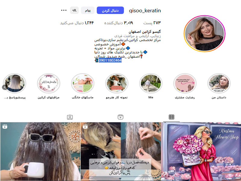کراتین مو گیسو اصفهان