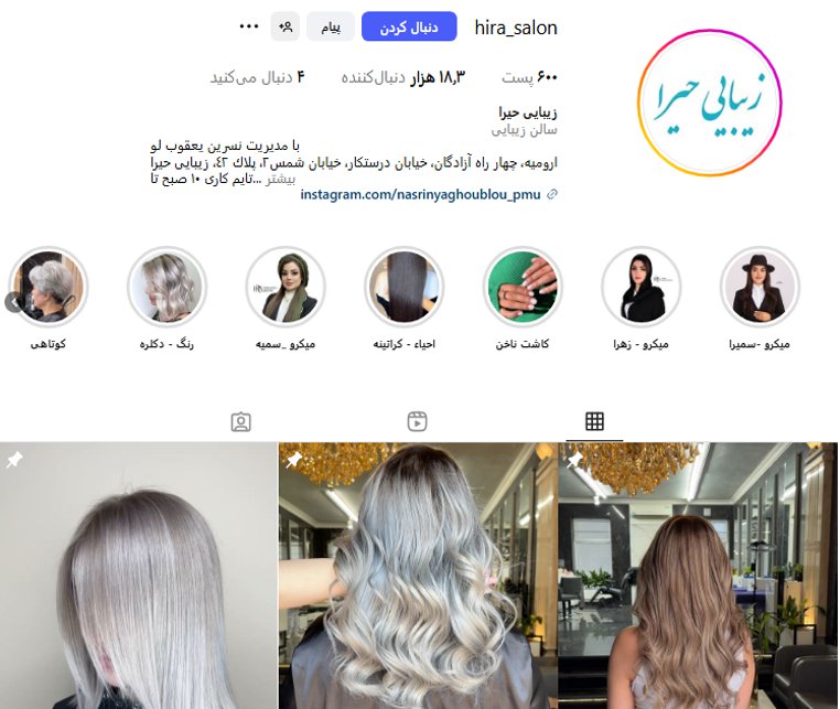 کراتینه حیرا در ارومیه