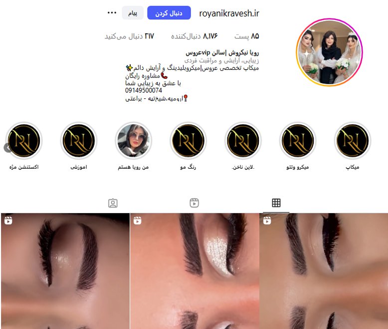 کراتینه در سالن رویا نیکروش