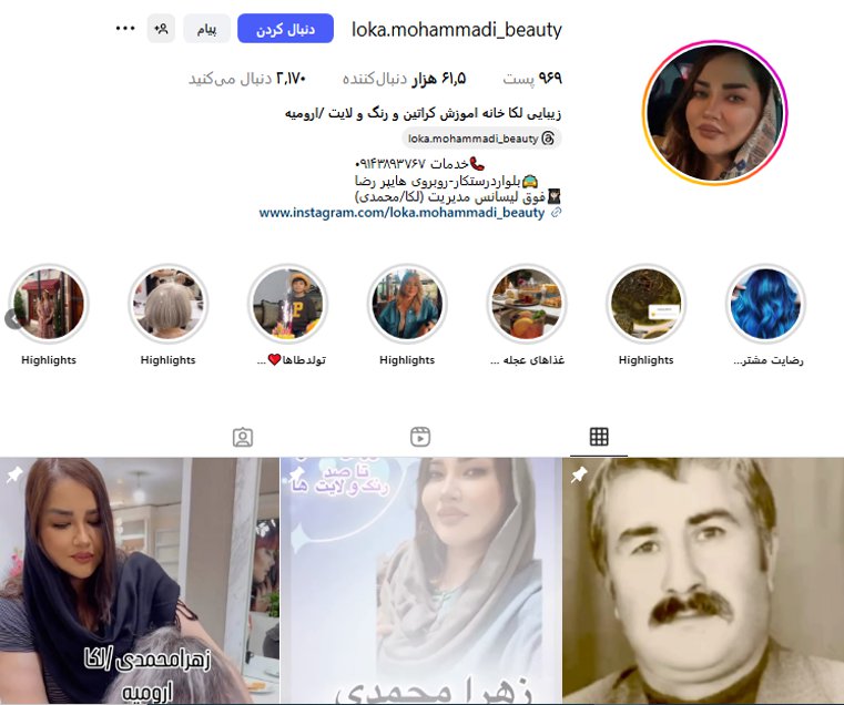 کراتینه لوکا ارومیه