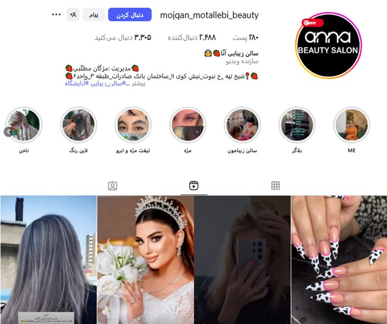 کراتینه مو آنا در ارومیه