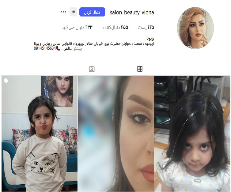 کراتینه مو ویونا در ارومیه
