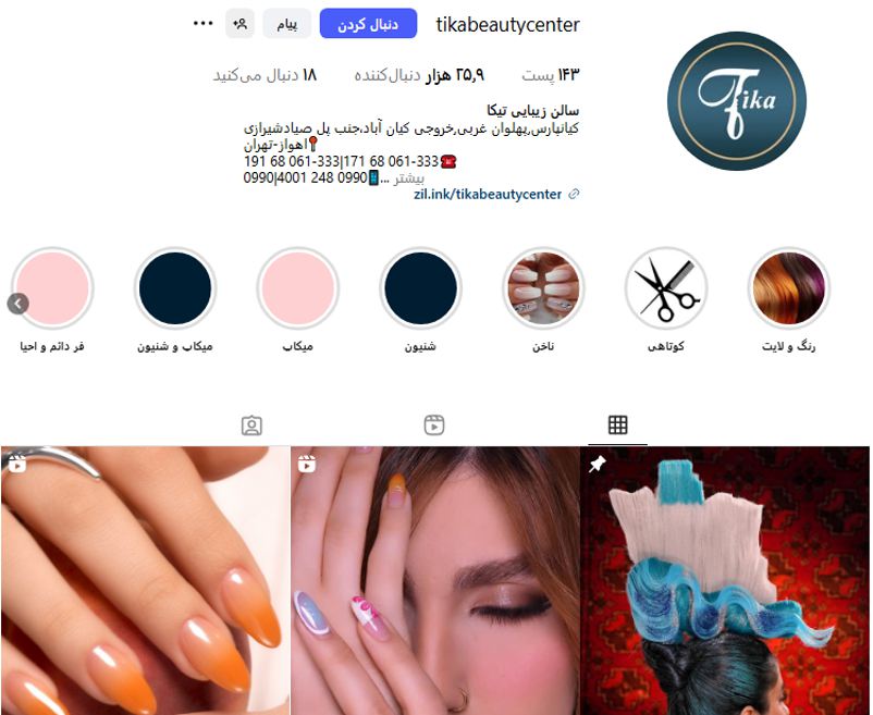 کراتینه و احیای تیکا اهواز