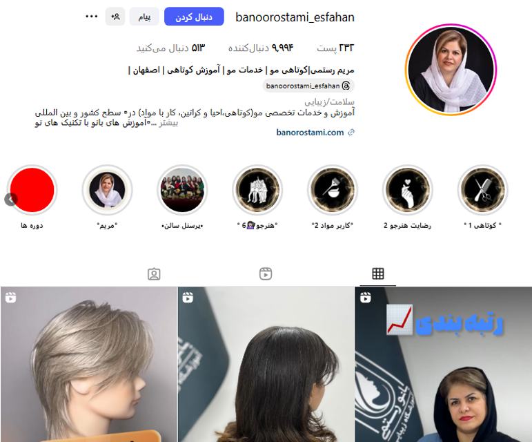 سالن زیبایی بانو مریم رستمی