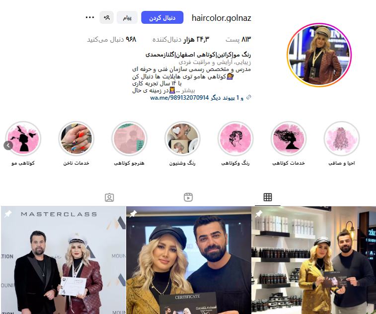 کوتاهی مو گلناز محمدی