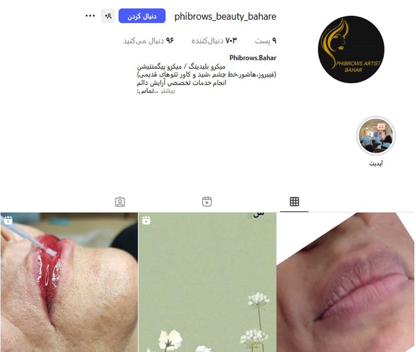 آرایش دائم بهاره