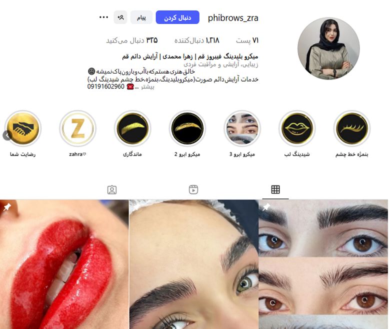 آرایش دائم صورت با مواد گیاهی