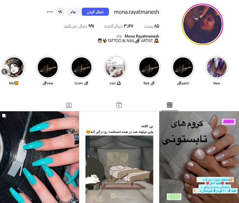 آرایش دائم منا رعیت منش