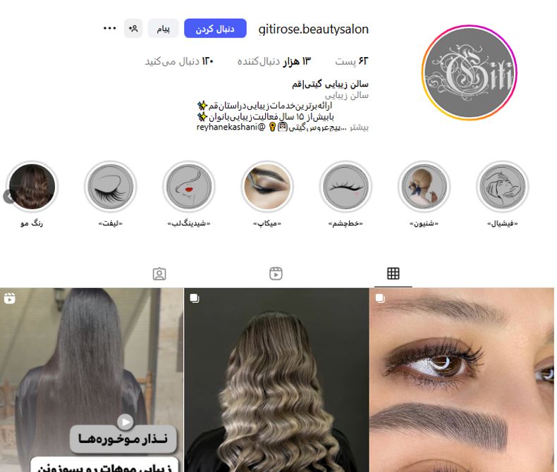 آرایشگاه زنانه گیتی