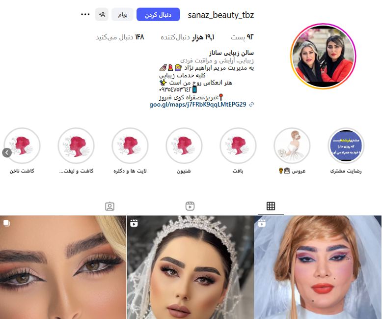 آرایشگاه ساناز موسوی