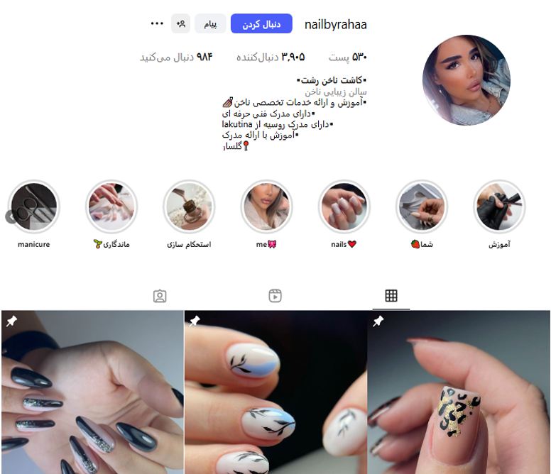 آموزش و ارائه خدمات ناخن رها
