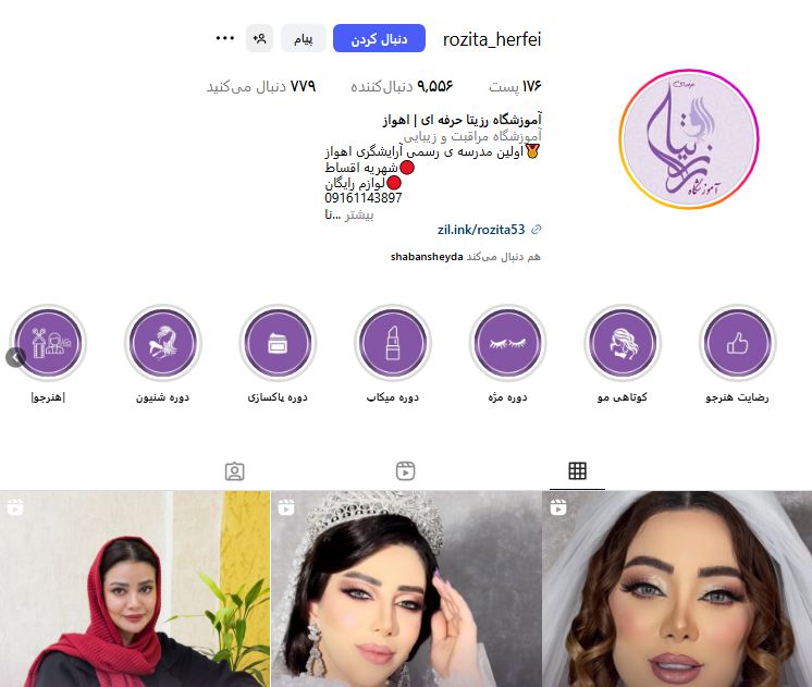 آموزشگاه زیبایی رزیتا حرفه ای