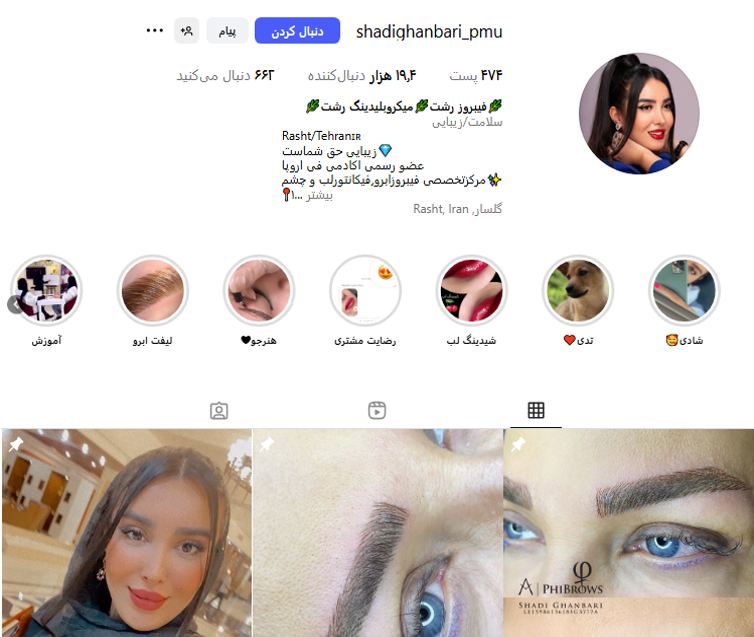 آموزشگاه میکرو شادی قنبری رشت