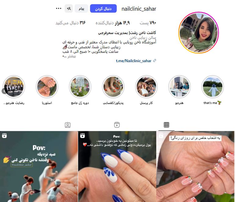 آموزشگاه ناخن رویایی
