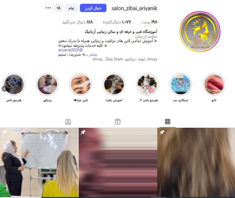 آکادمی زیبایی آریا نیک