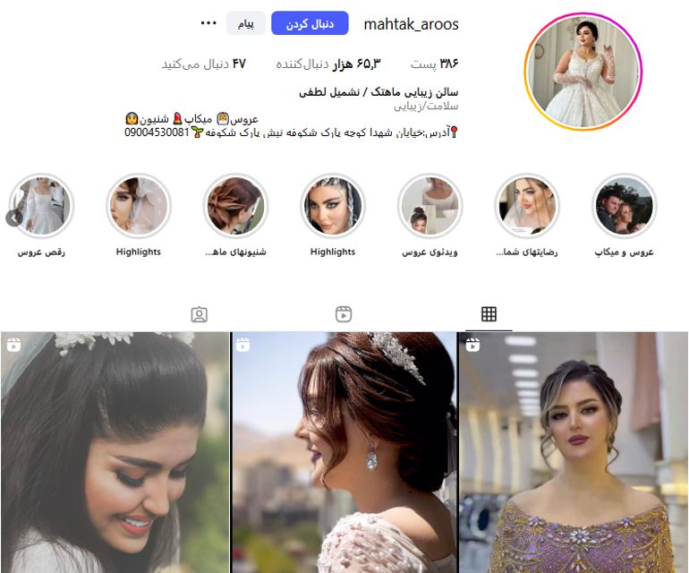 آکادمی زیبایی نشمیل