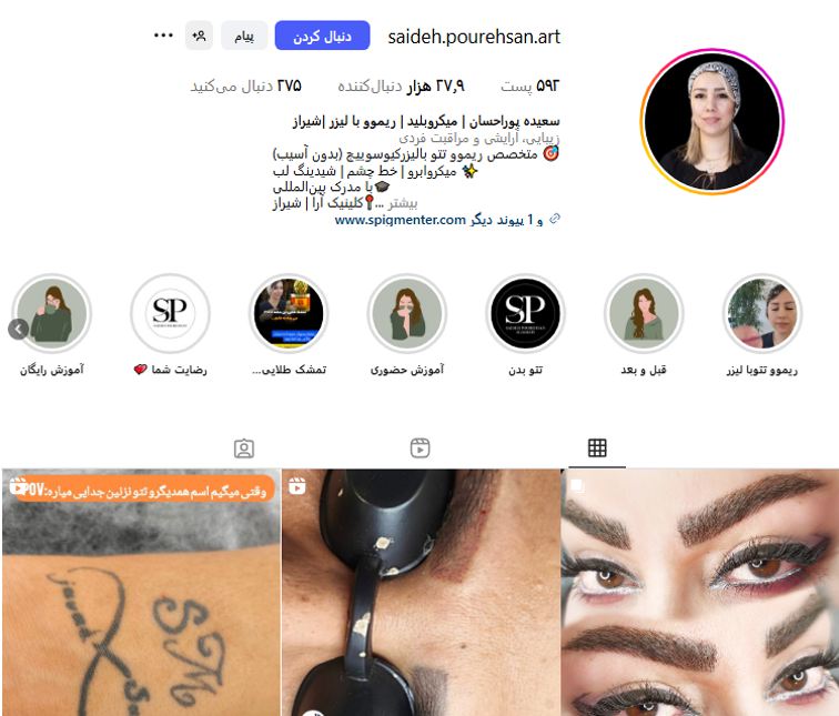 آکادمی سعیده پوراحسان