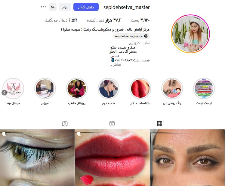 آکادمی سپیده ستوا رشت