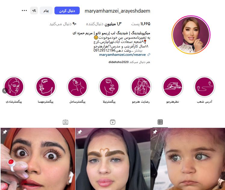 آکادمی مریم حمزه ای