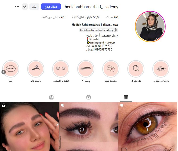 آکادمی هدیه رهبرنژاد رشت