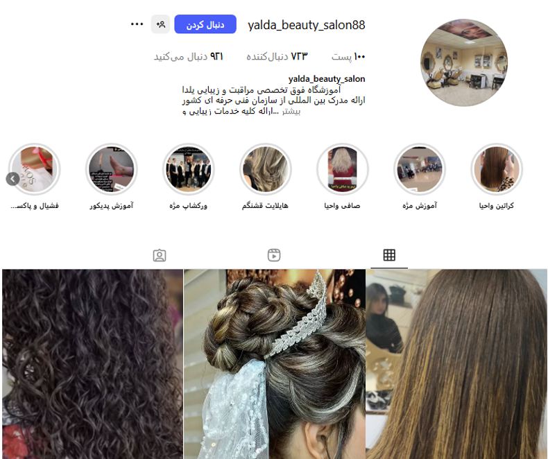 آکادمی وعروس سرای یلدا