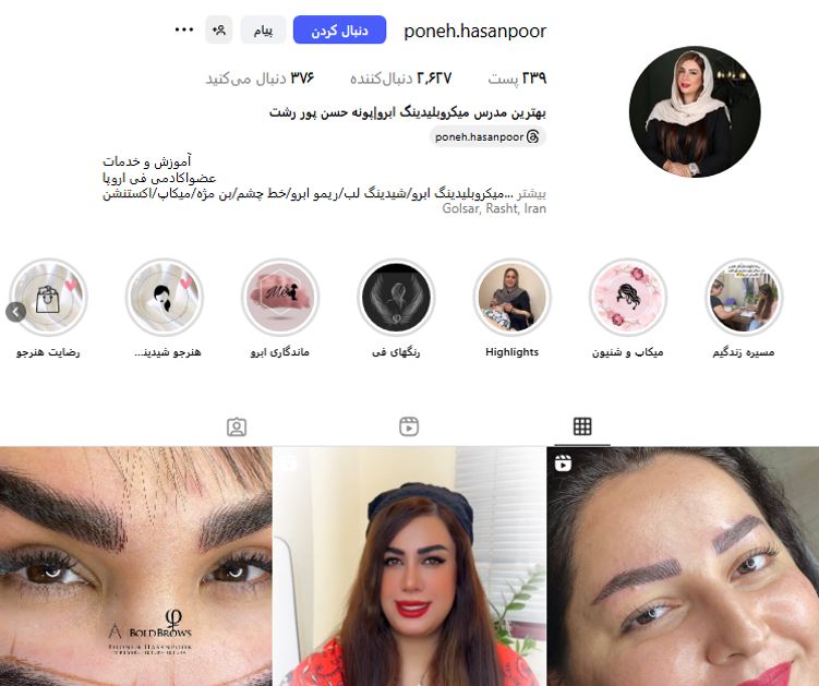 آکادمی پونه حسن پور رشت