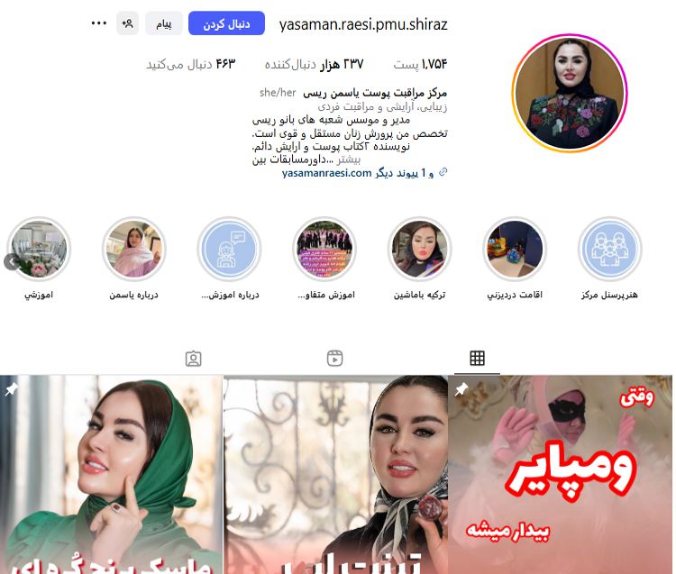 آکادمی یاسمن رییسی