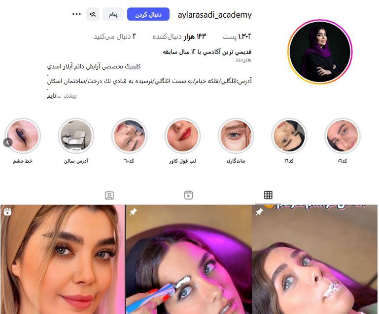 آیلار اسدی فیبروز کار ابرو در تبریز