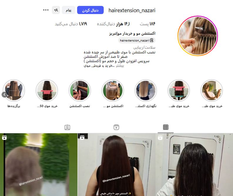 اکستنشن الهام نوری