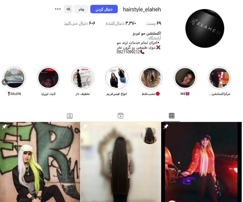 اکستنشن الهه