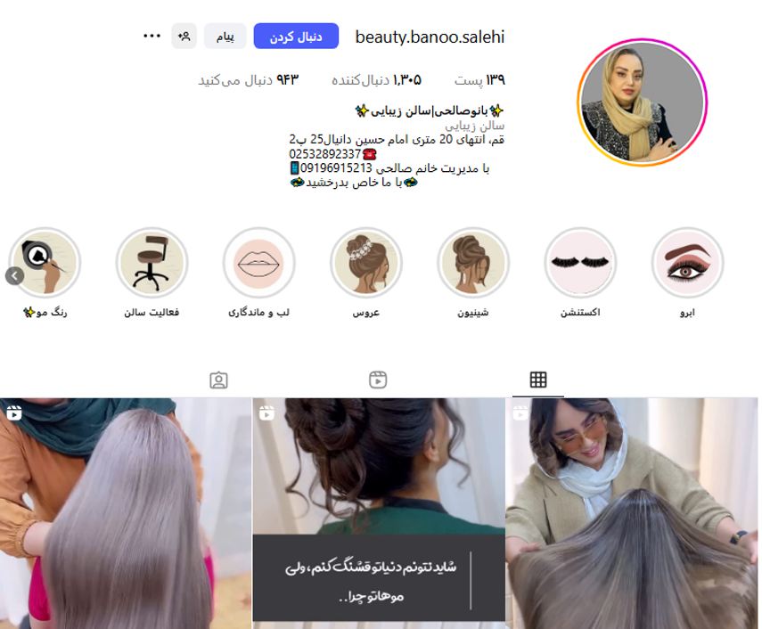 اکستنشن بانو صالحی قم