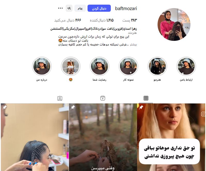 اکستنشن زهرا اسدی