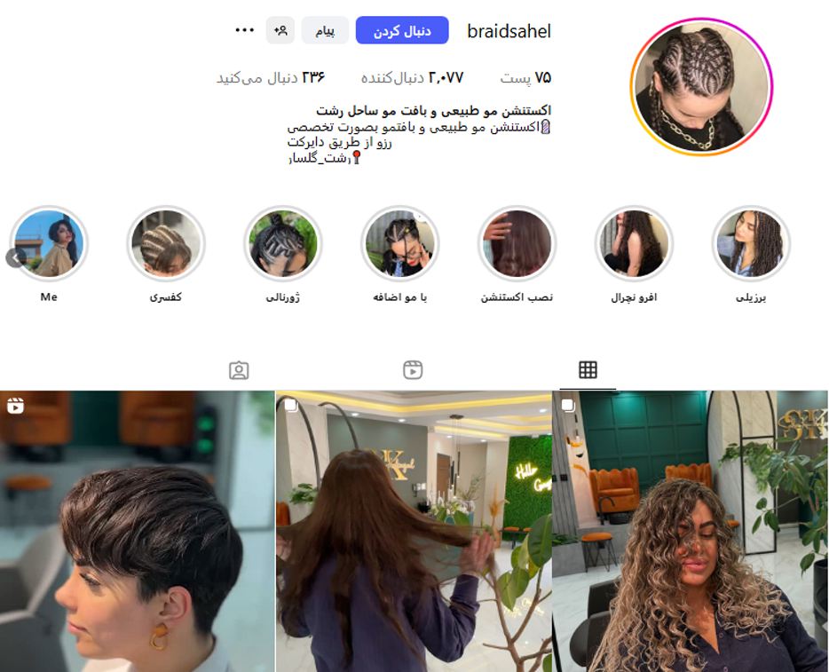 اکستنشن ساحل