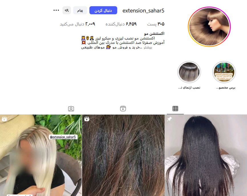 اکستنشن سحر