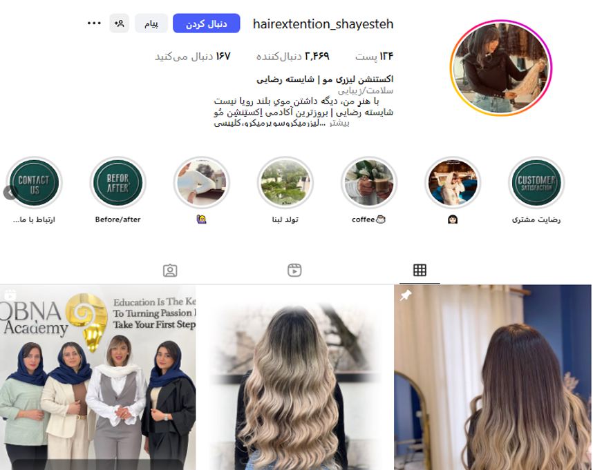اکستنشن شایسته (شایسته رضایی)
