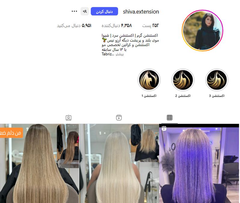 اکستنشن شیوا