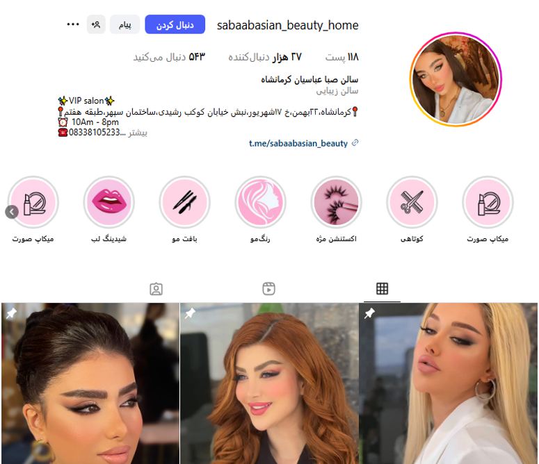 اکستنشن صبا عباسیان کرمانشاه