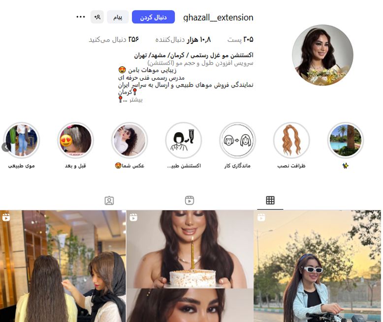 اکستنشن غزل